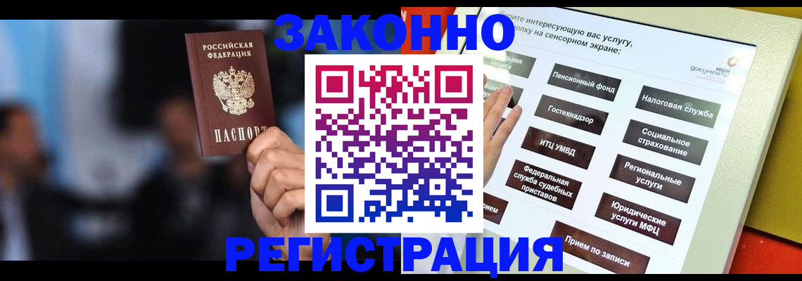 прописка для школы в Армянске