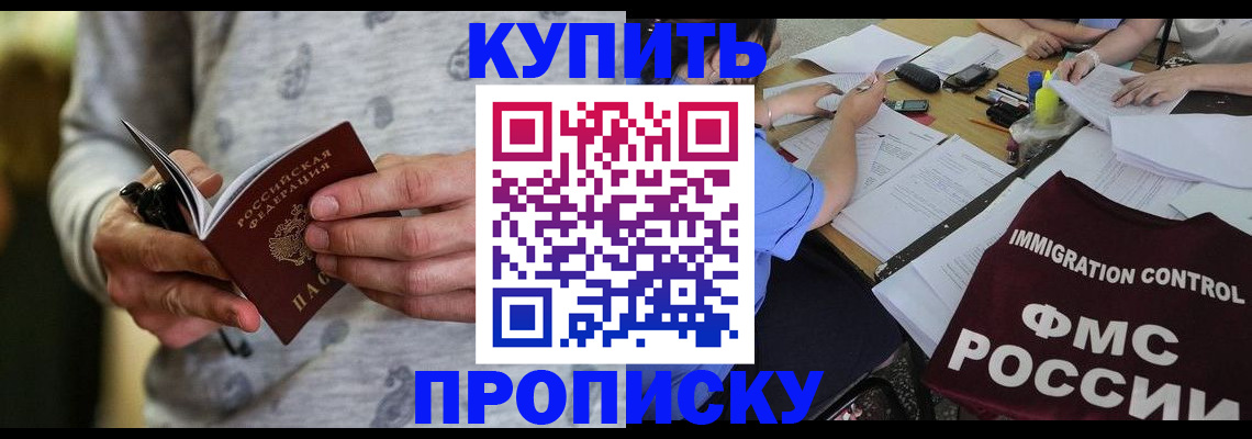 прописка в Армянске