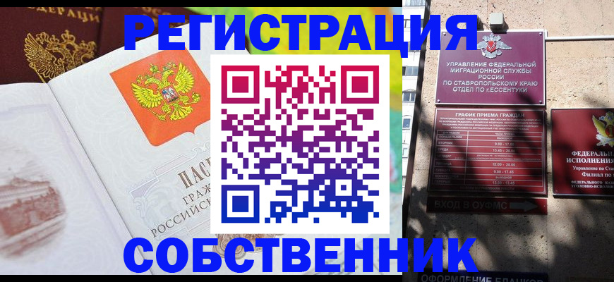 временная прописка в Армянске