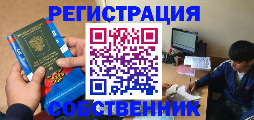 прописка для работы в Армянске