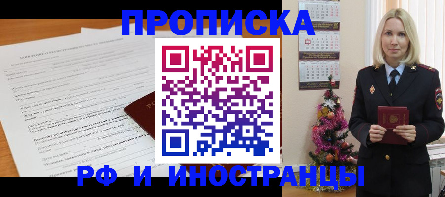 прописка поиск в Армянске