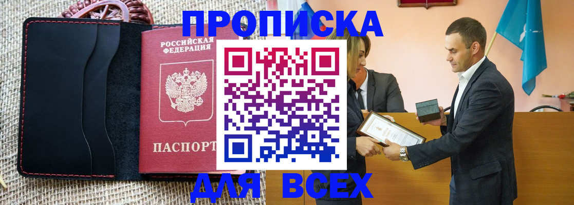 временная регистрация законно в Армянске
