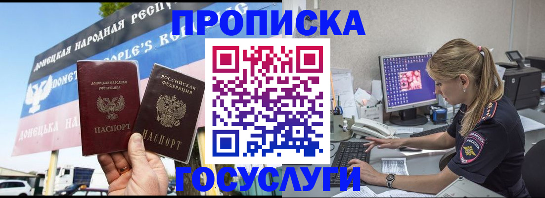 прописка паспорт в Армянске