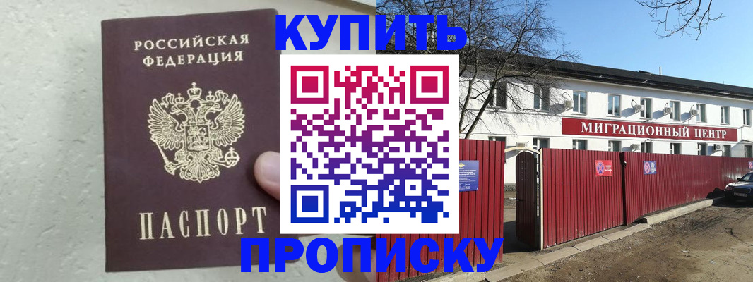 прописка регистрация в Армянске